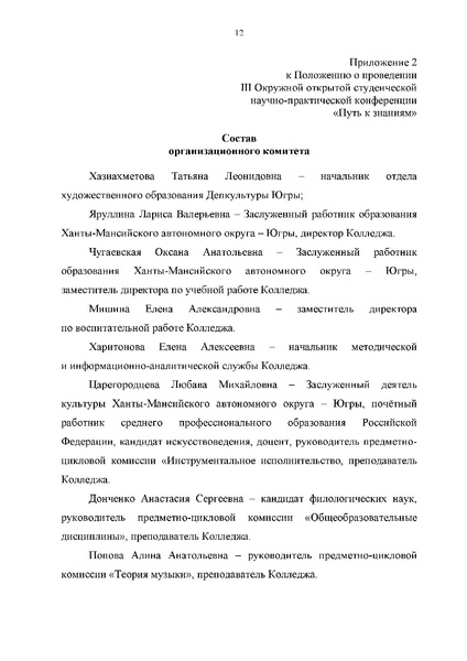 Файл:Окружная конференция Путь к знаниям СМК в 2023.pdf