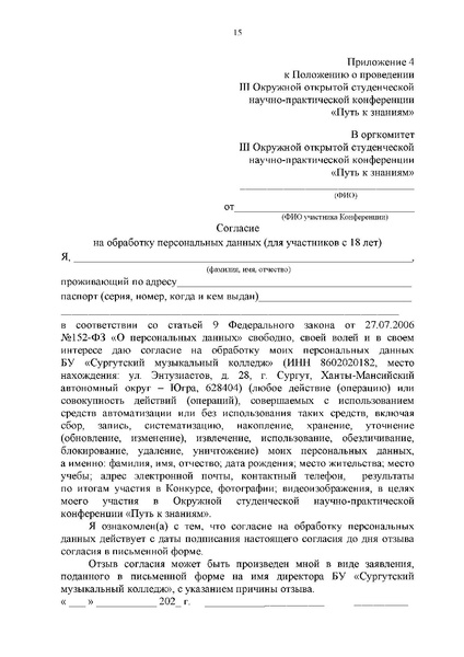 Файл:Окружная конференция Путь к знаниям СМК в 2023.pdf