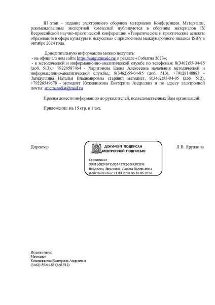 Файл:Окружная конференция Путь к знаниям СМК в 2023.pdf