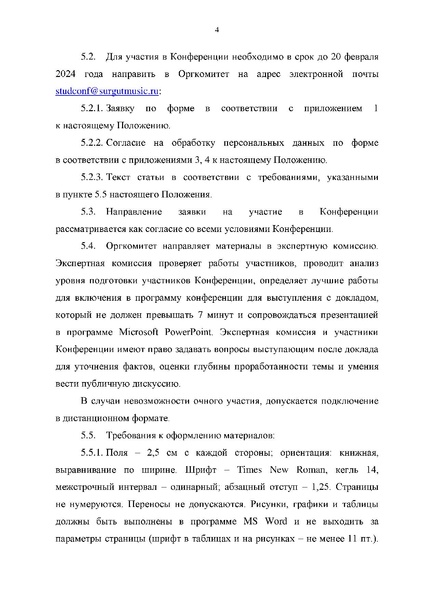 Файл:Окружная конференция Путь к знаниям СМК в 2023.pdf