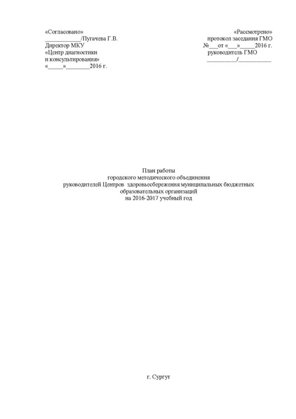 Файл:План работы ГМО ЦЗ на 2016-2017 учебный год.pdf