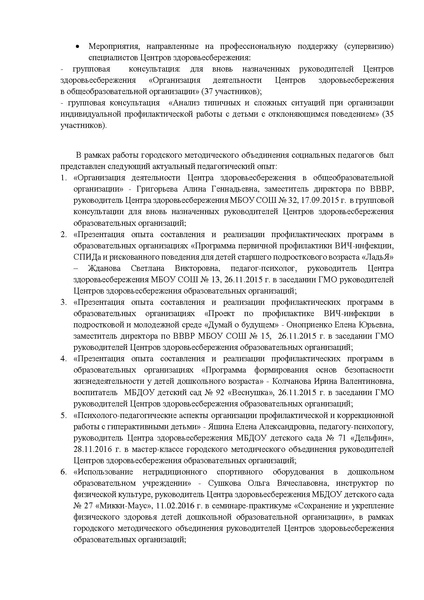 Файл:План работы ГМО ЦЗ на 2016-2017 учебный год.pdf