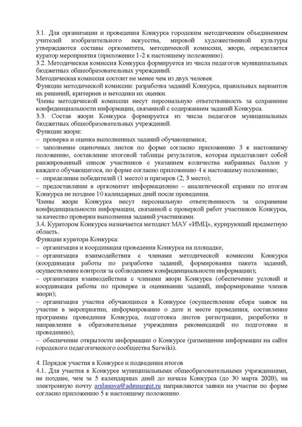 Файл:Положение АртОлимп.pdf