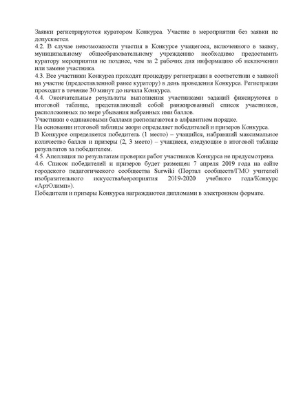 Файл:Положение АртОлимп.pdf