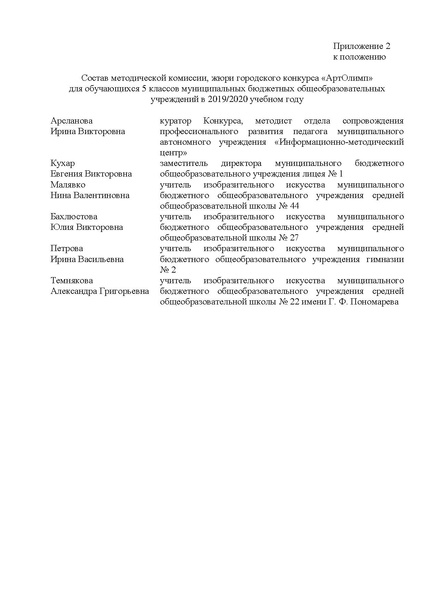 Файл:Положение АртОлимп.pdf