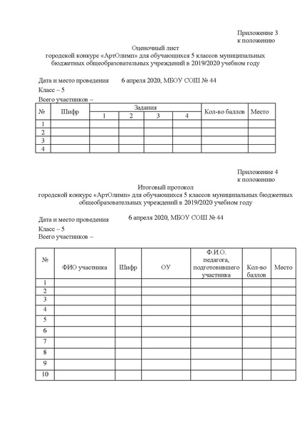 Файл:Положение АртОлимп.pdf