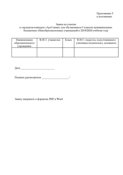Файл:Положение АртОлимп.pdf