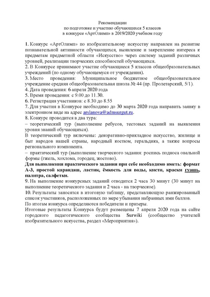 Файл:Положение АртОлимп.pdf
