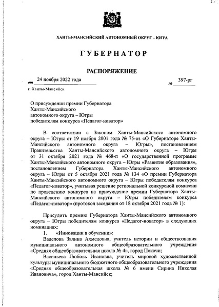 Файл:Постановление о присуждении премий.pdf