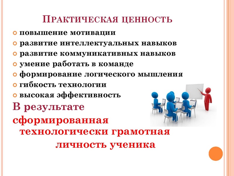 Файл:Презентация семинара Формирование технологической грамотности ученика.pdf