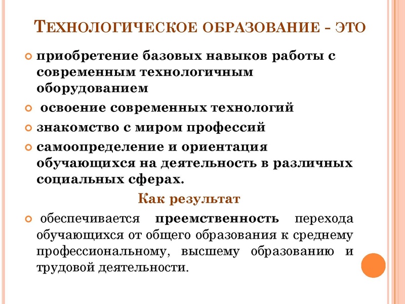 Файл:Презентация семинара Формирование технологической грамотности ученика.pdf