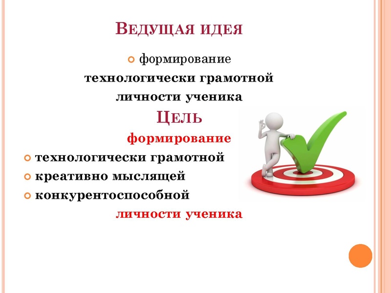 Файл:Презентация семинара Формирование технологической грамотности ученика.pdf