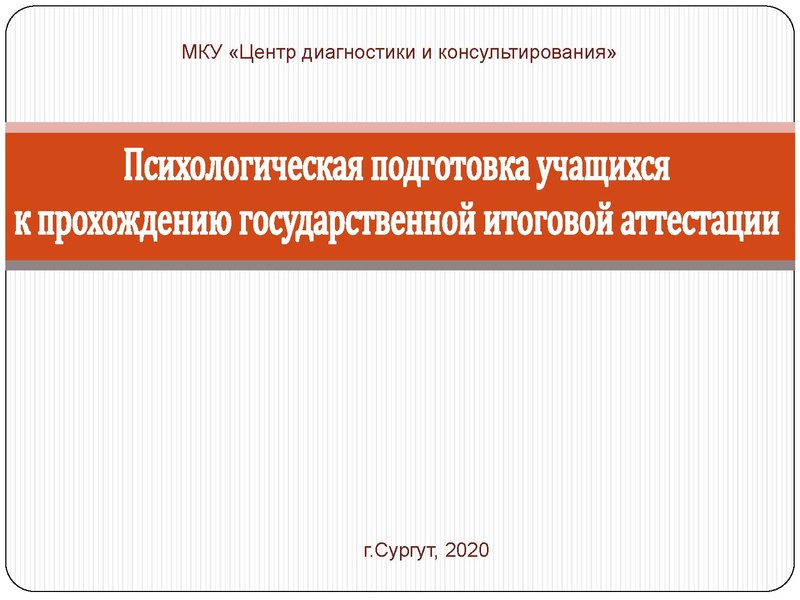 Файл:Психологическая подготовка учащихся.pdf