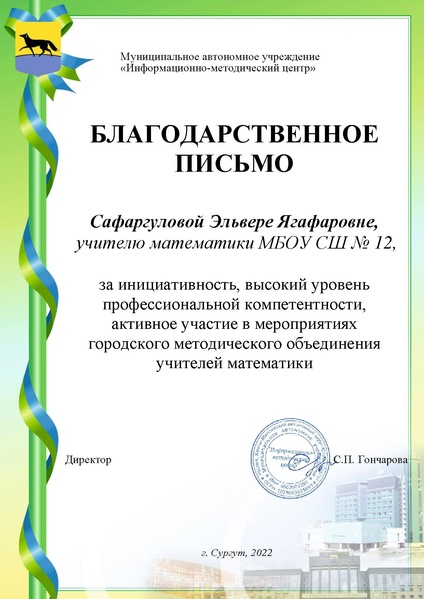 Файл:Сафаргуловой Э.Я.pdf