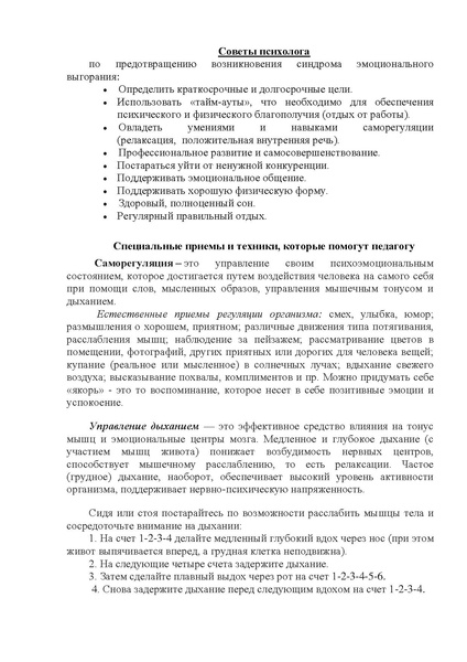 Файл:Советы психолога.pdf