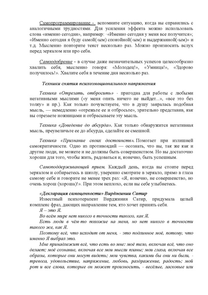 Файл:Советы психолога.pdf