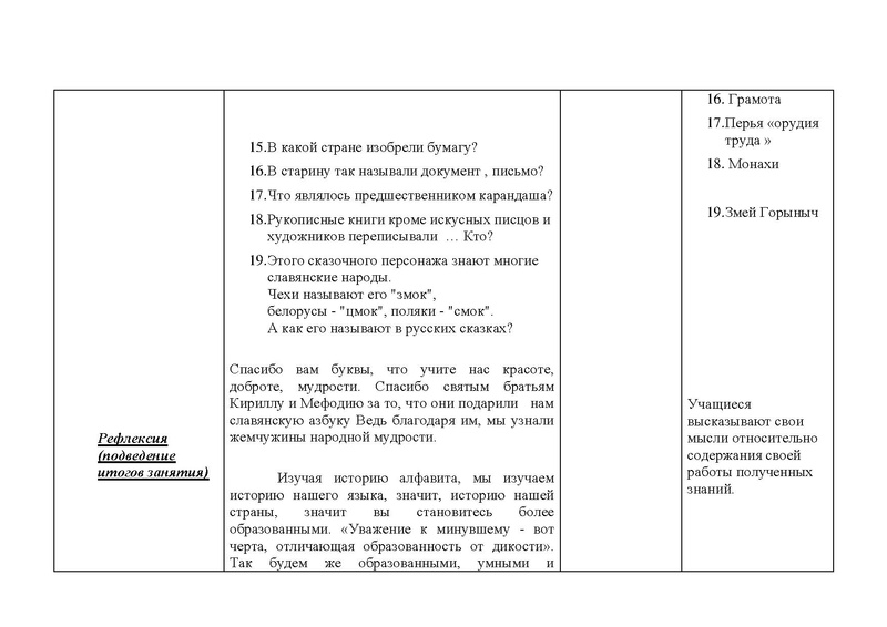 Файл:Станция викторина О, великий могучий русский язык.pdf