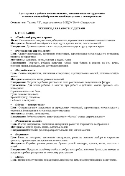 Файл:Тепаева Арт-терапия.pdf