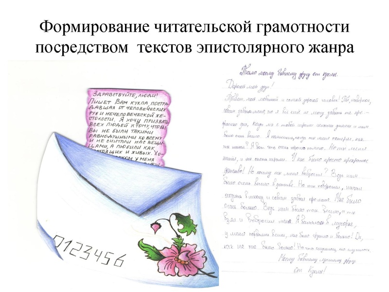 Файл:Труфанова Н.А. Формирование читательской грамотности на уроках литературы.pdf