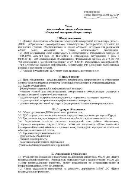 Файл:Устав ГЮПЦ.pdf