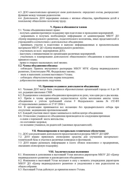 Файл:Устав ГЮПЦ.pdf