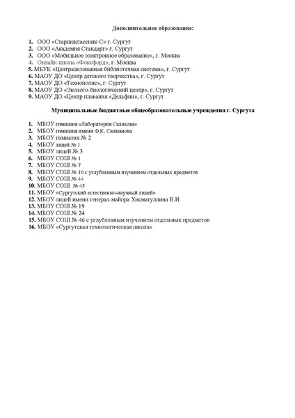 Файл:Участники Выставки2019.pdf