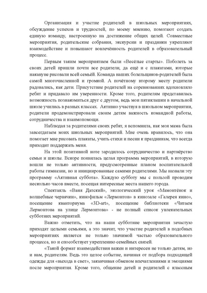 Файл:Эссе 1 место Покровская У.А..pdf
