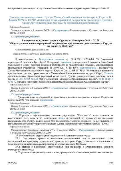Файл:2. РАГ 19.02.2019 № 270 актуально.pdf