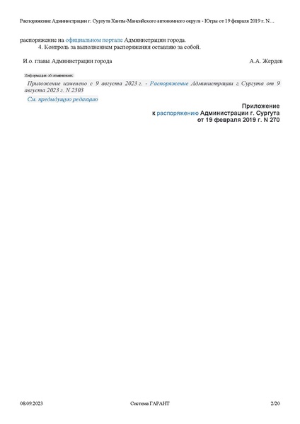 Файл:2. РАГ 19.02.2019 № 270 актуально.pdf