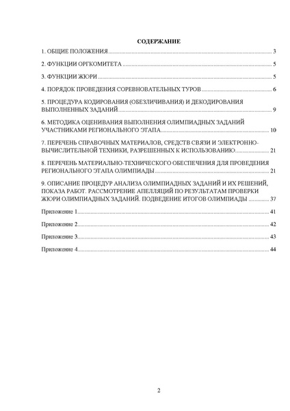 Файл:22 Требования РЭ олимпиады 2019-20 технология.pdf