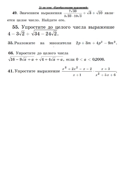 Файл:4 2 Д З Преобразование выражений.pdf