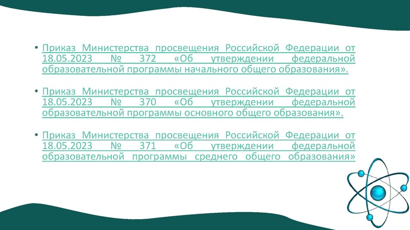 Файл:Выступление 2 Раимбакиевой Л.Х. ФООП.pdf