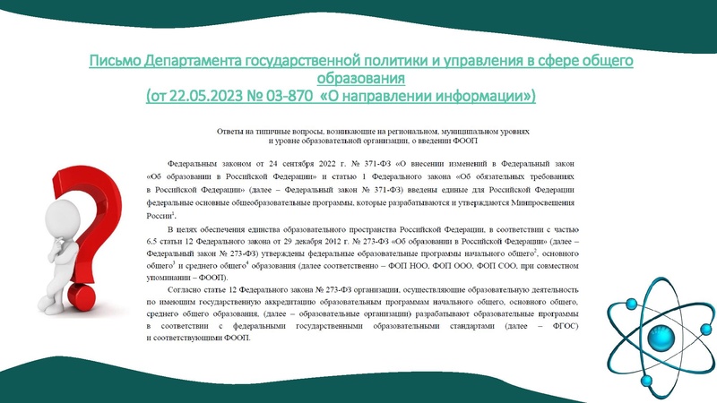 Файл:Выступление 2 Раимбакиевой Л.Х. ФООП.pdf