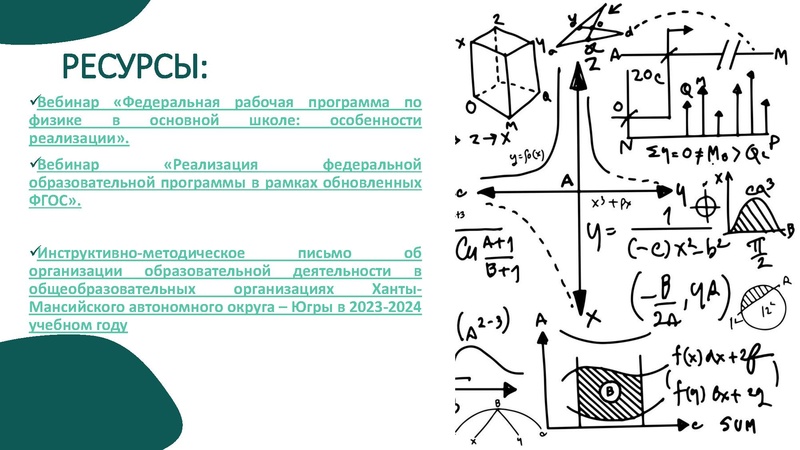 Файл:Выступление 2 Раимбакиевой Л.Х. ФООП.pdf