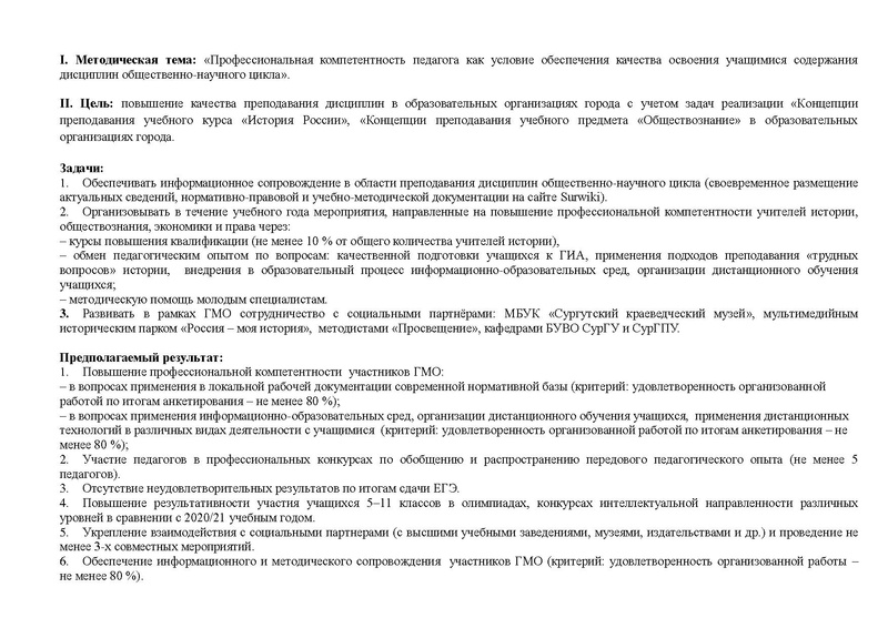 Файл:Отчет истор 2021-22 год1.pdf