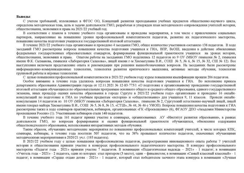 Файл:Отчет истор 2021-22 год1.pdf