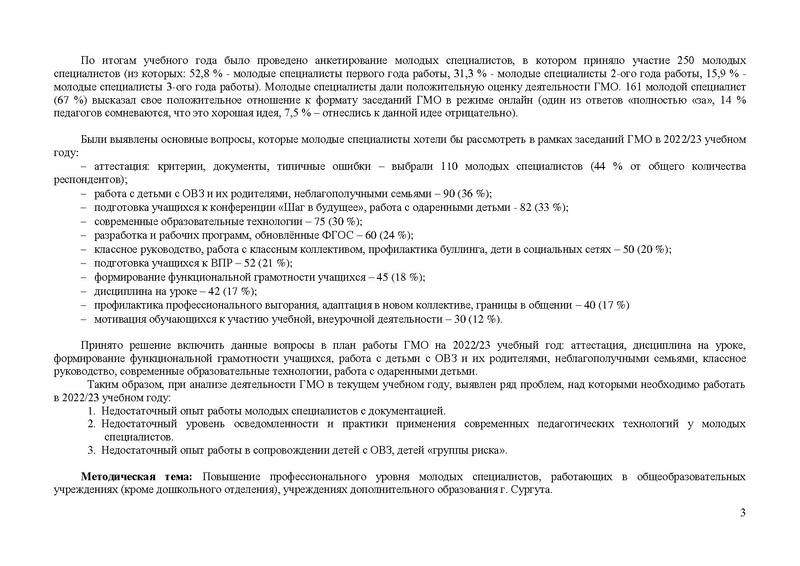 Файл:План работы ГМО МС 2022-23 года.doc