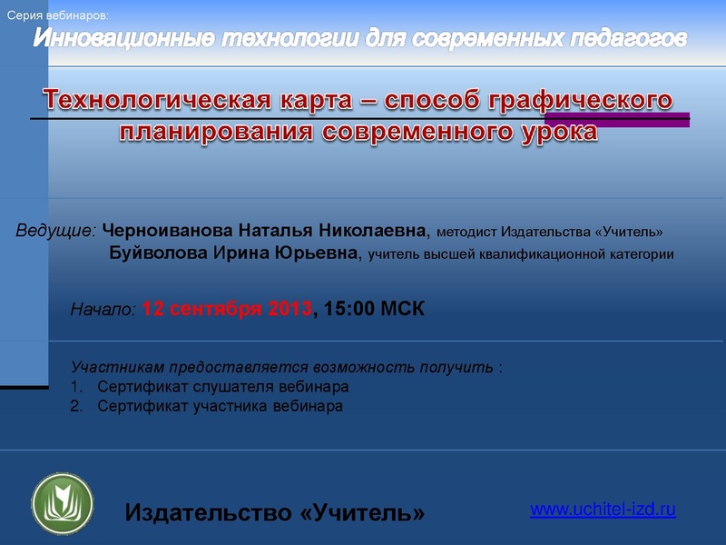 Файл:Презентация вебинар Технологическая карта урока Акименко.pdf