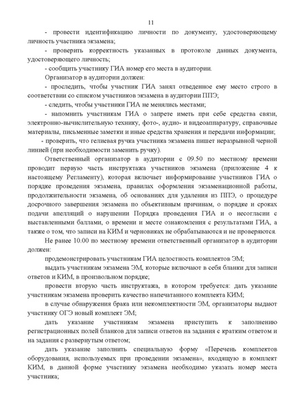 Файл:Приказ об утверждении регламента ОГЭ по химии 2026.pdf