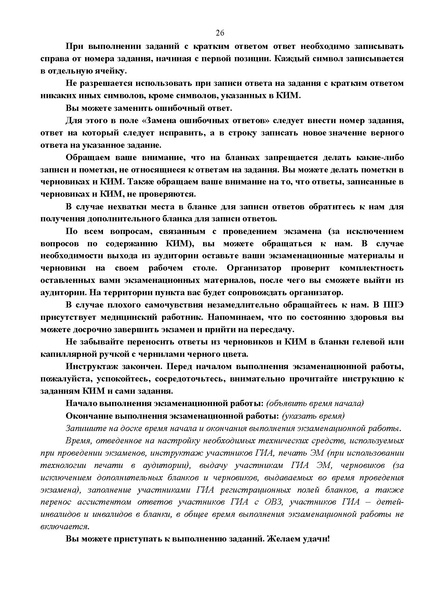 Файл:Приказ об утверждении регламента ОГЭ по химии 2026.pdf