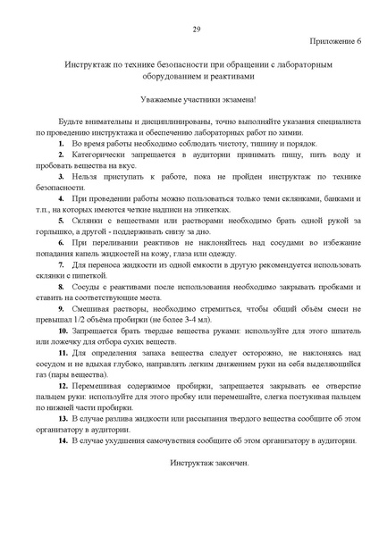 Файл:Приказ об утверждении регламента ОГЭ по химии 2026.pdf