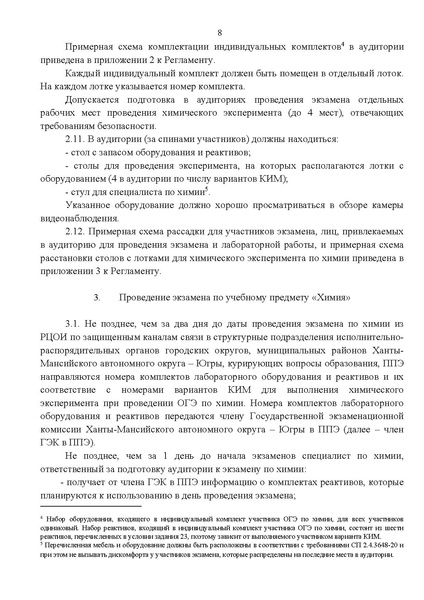 Файл:Приказ об утверждении регламента ОГЭ по химии 2026.pdf