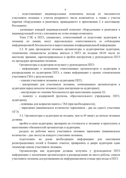 Файл:Приказ об утверждении регламента ОГЭ по химии 2026.pdf