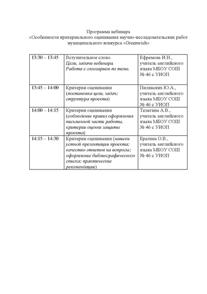 Файл:Программа вебинара 20,11.pdf