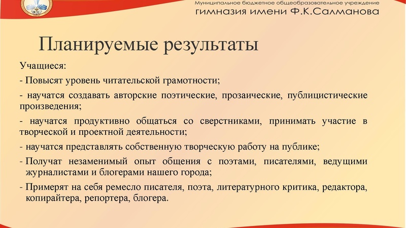 Файл:Проект МБОУ гимназии Ф.К. Салманова «Семь четвергов» Ивонина А.С..pdf
