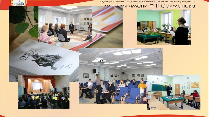 Файл:Проект МБОУ гимназии Ф.К. Салманова «Семь четвергов» Ивонина А.С..pdf