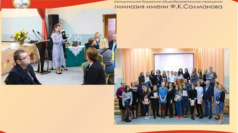 Файл:Проект МБОУ гимназии Ф.К. Салманова «Семь четвергов» Ивонина А.С..pdf