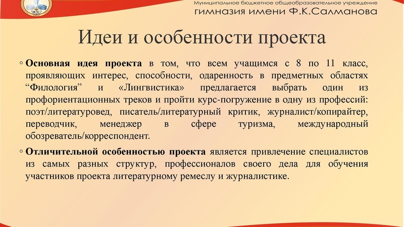 Файл:Проект МБОУ гимназии Ф.К. Салманова «Семь четвергов» Ивонина А.С..pdf