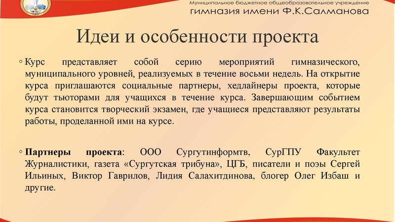 Файл:Проект МБОУ гимназии Ф.К. Салманова «Семь четвергов» Ивонина А.С..pdf