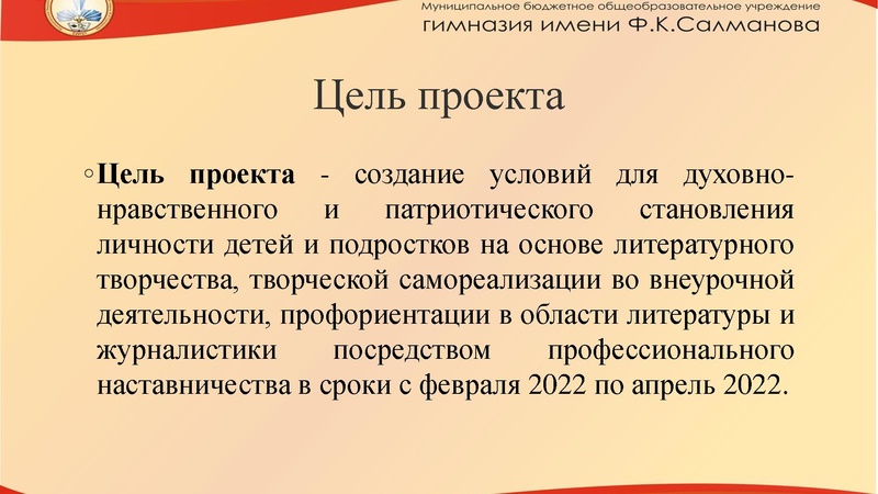 Файл:Проект МБОУ гимназии Ф.К. Салманова «Семь четвергов» Ивонина А.С..pdf